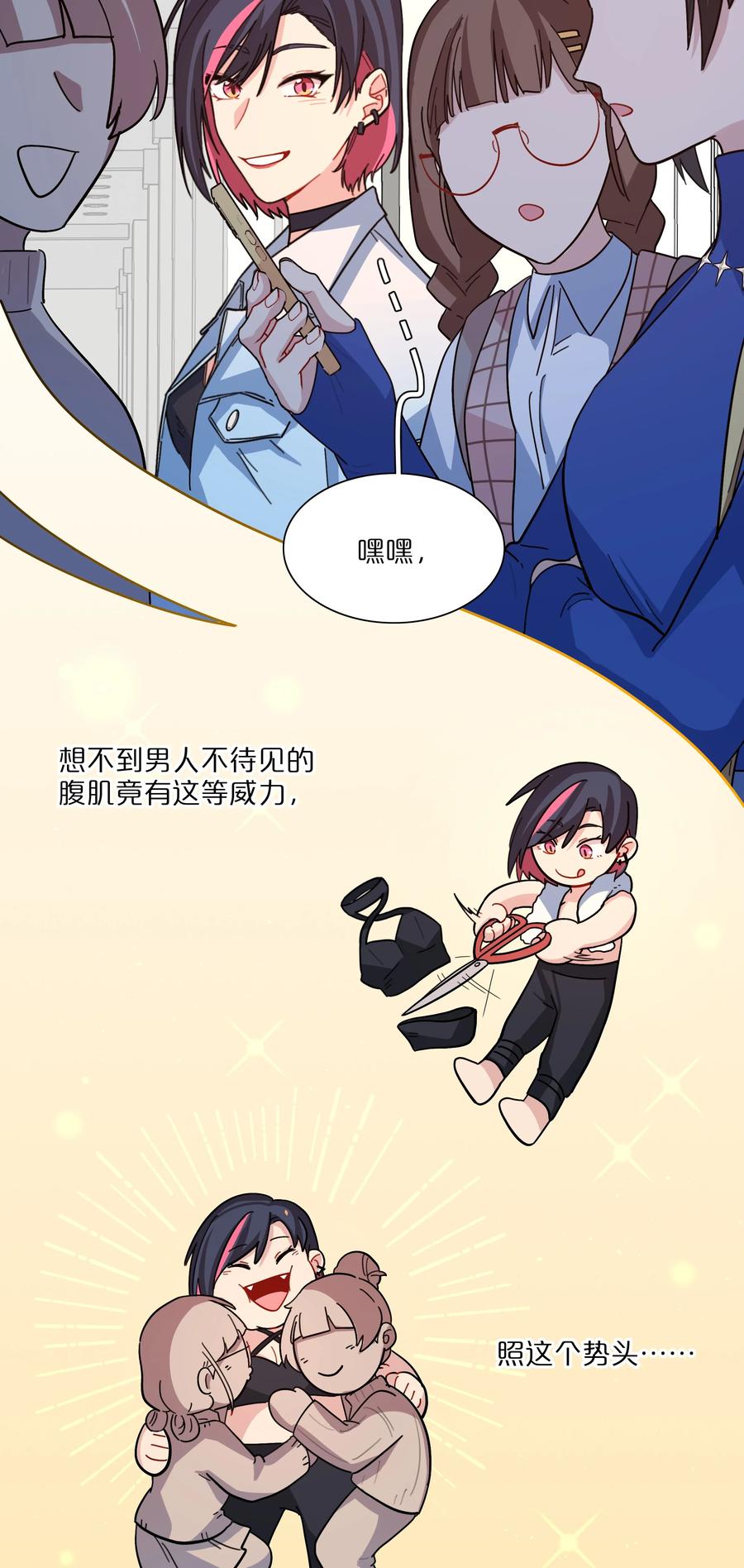 《内有恶犬请小心》07 取向打开 第16页