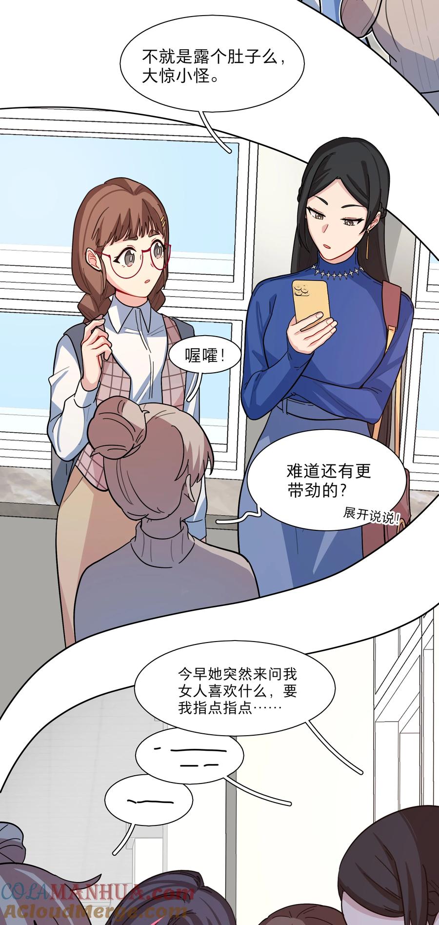 《内有恶犬请小心》07 取向打开 第15页