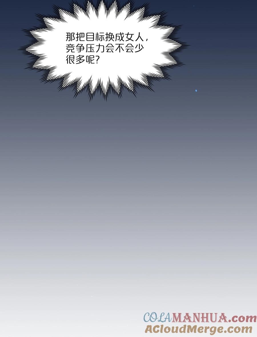 《内有恶犬请小心》07 取向打开 第9页