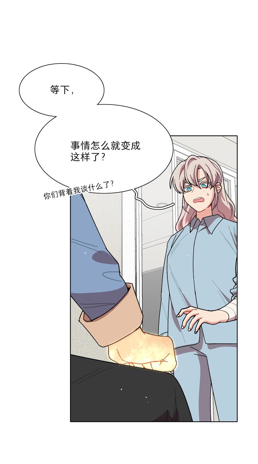 《内有恶犬请小心》68 弥补的机会 第2页