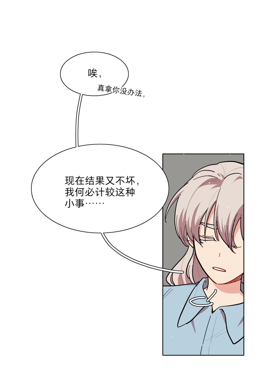 《内有恶犬请小心》68 弥补的机会 第16页