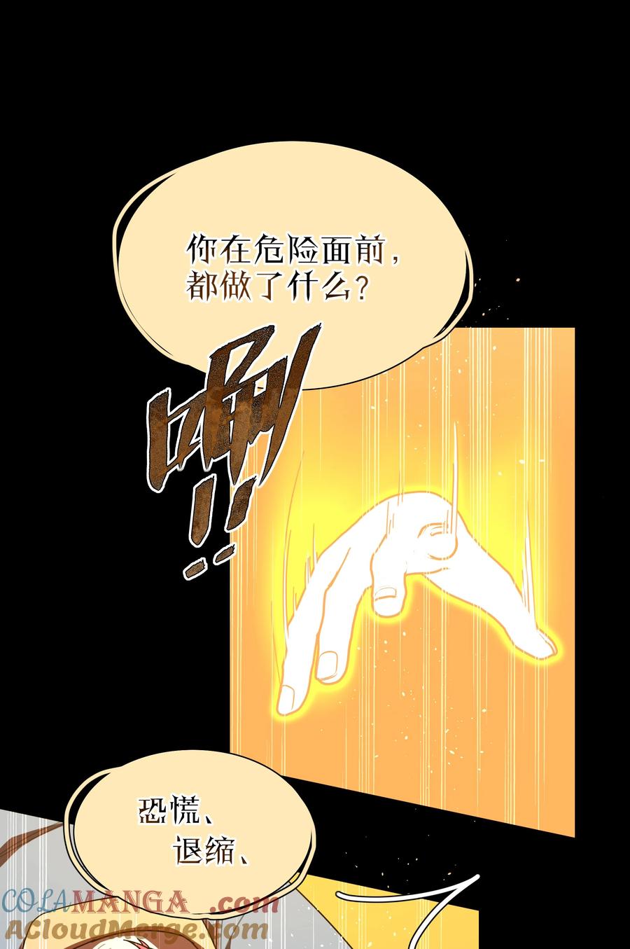 《内有恶犬请小心》68 弥补的机会 第25页