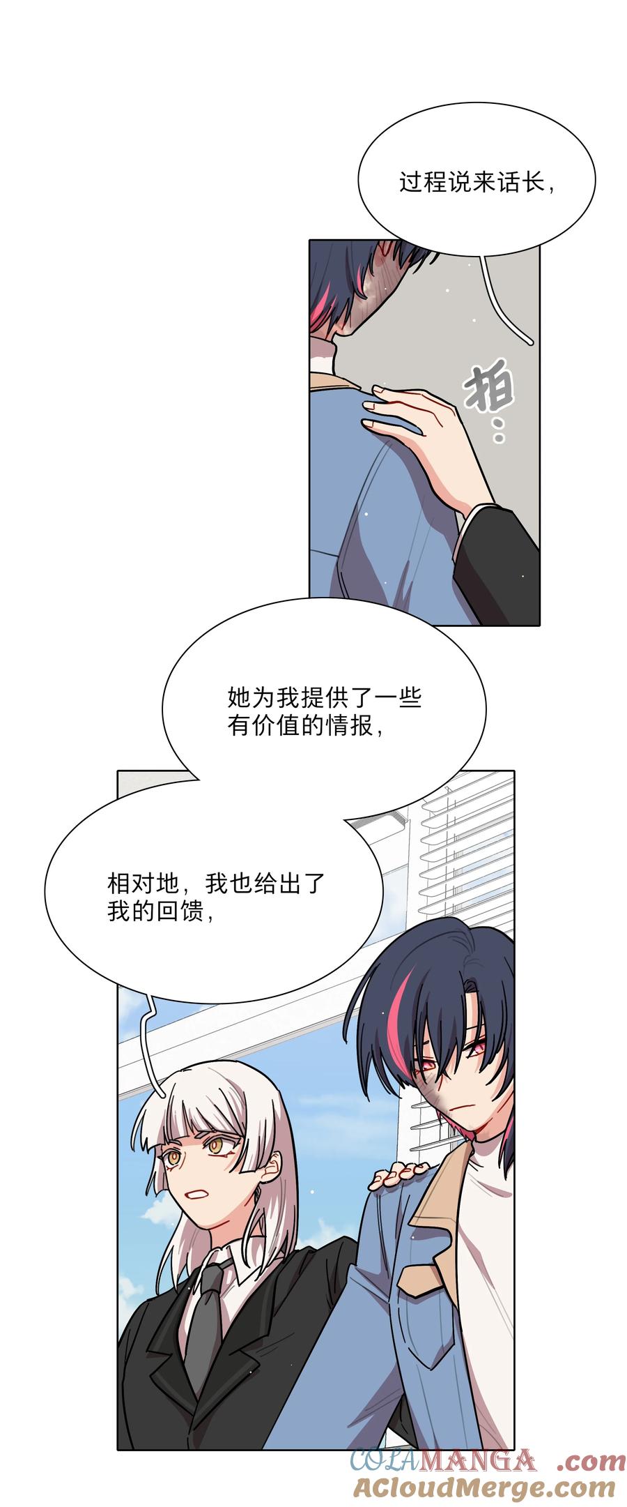 《内有恶犬请小心》68 弥补的机会 第3页