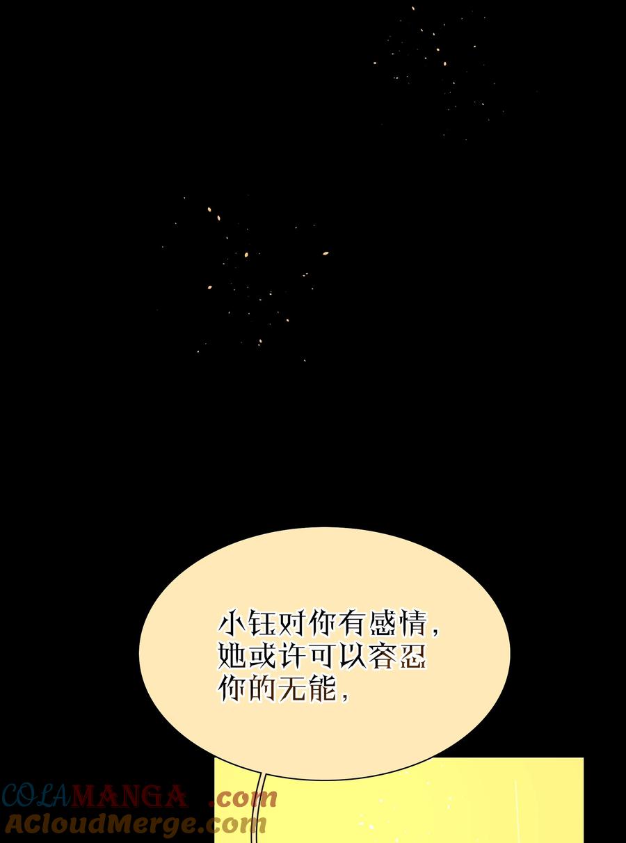《内有恶犬请小心》68 弥补的机会 第27页