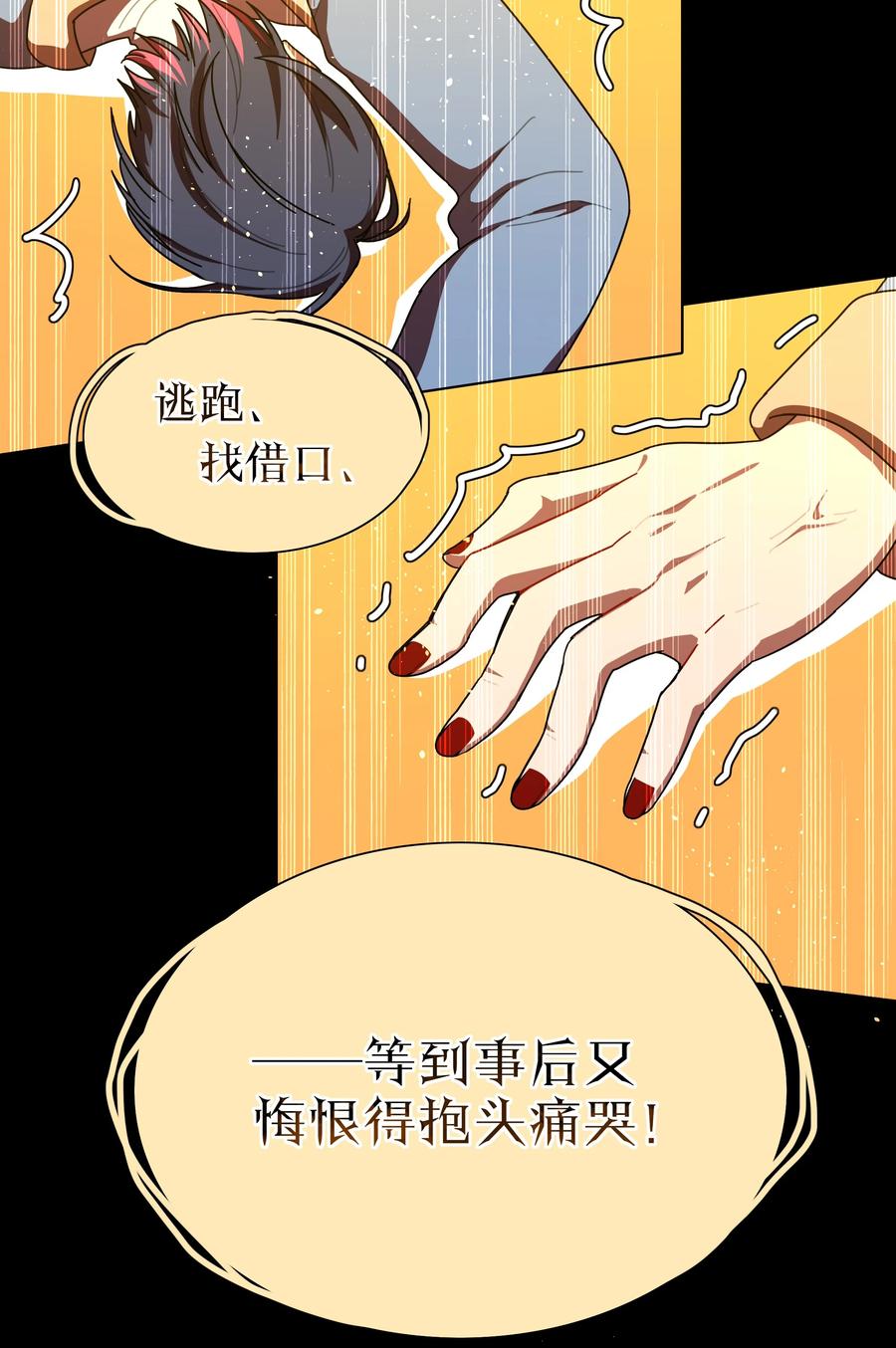 《内有恶犬请小心》68 弥补的机会 第26页
