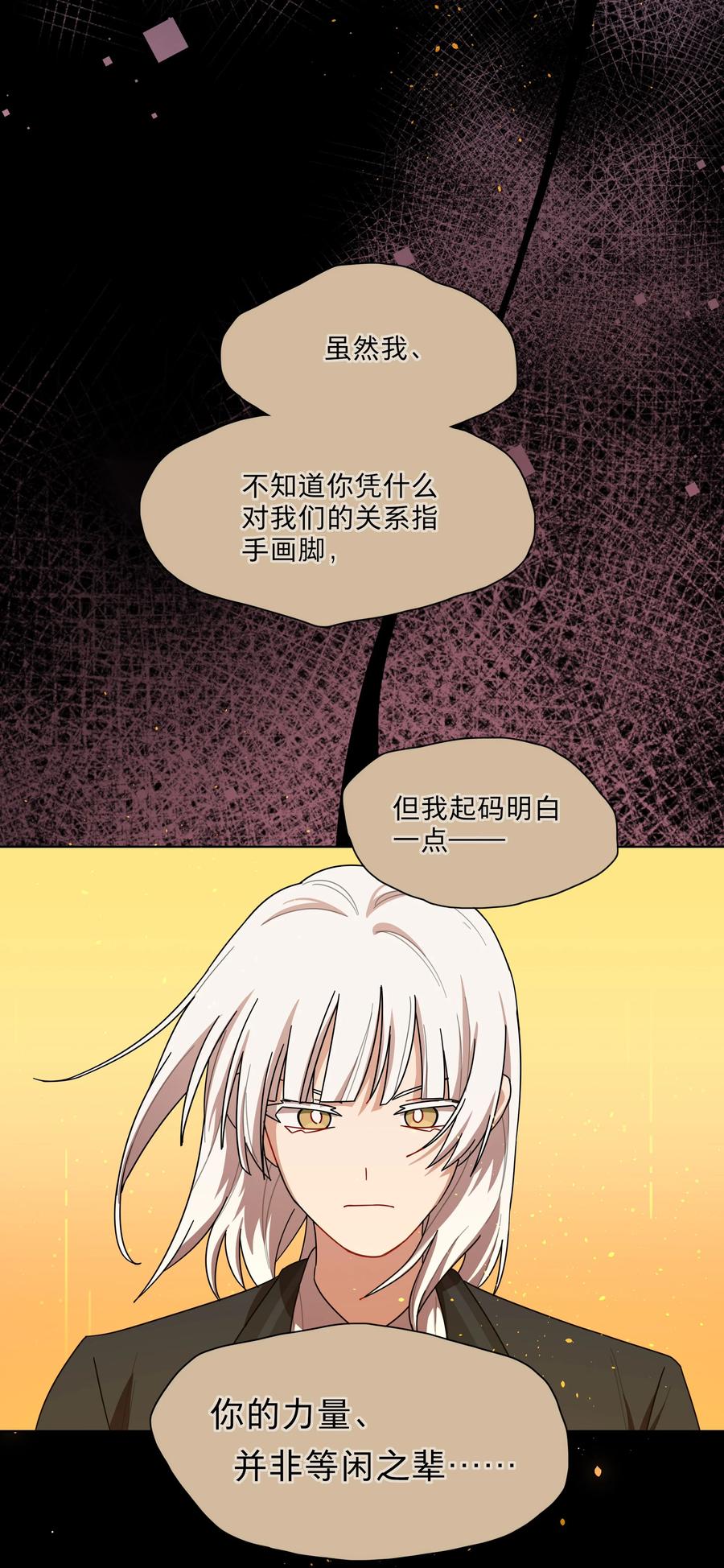 《内有恶犬请小心》68 弥补的机会 第34页