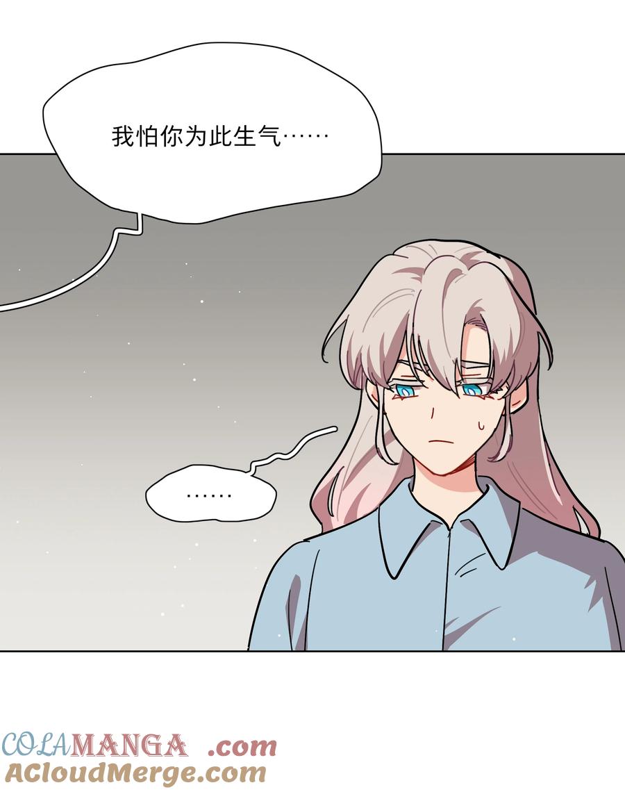 《内有恶犬请小心》68 弥补的机会 第15页