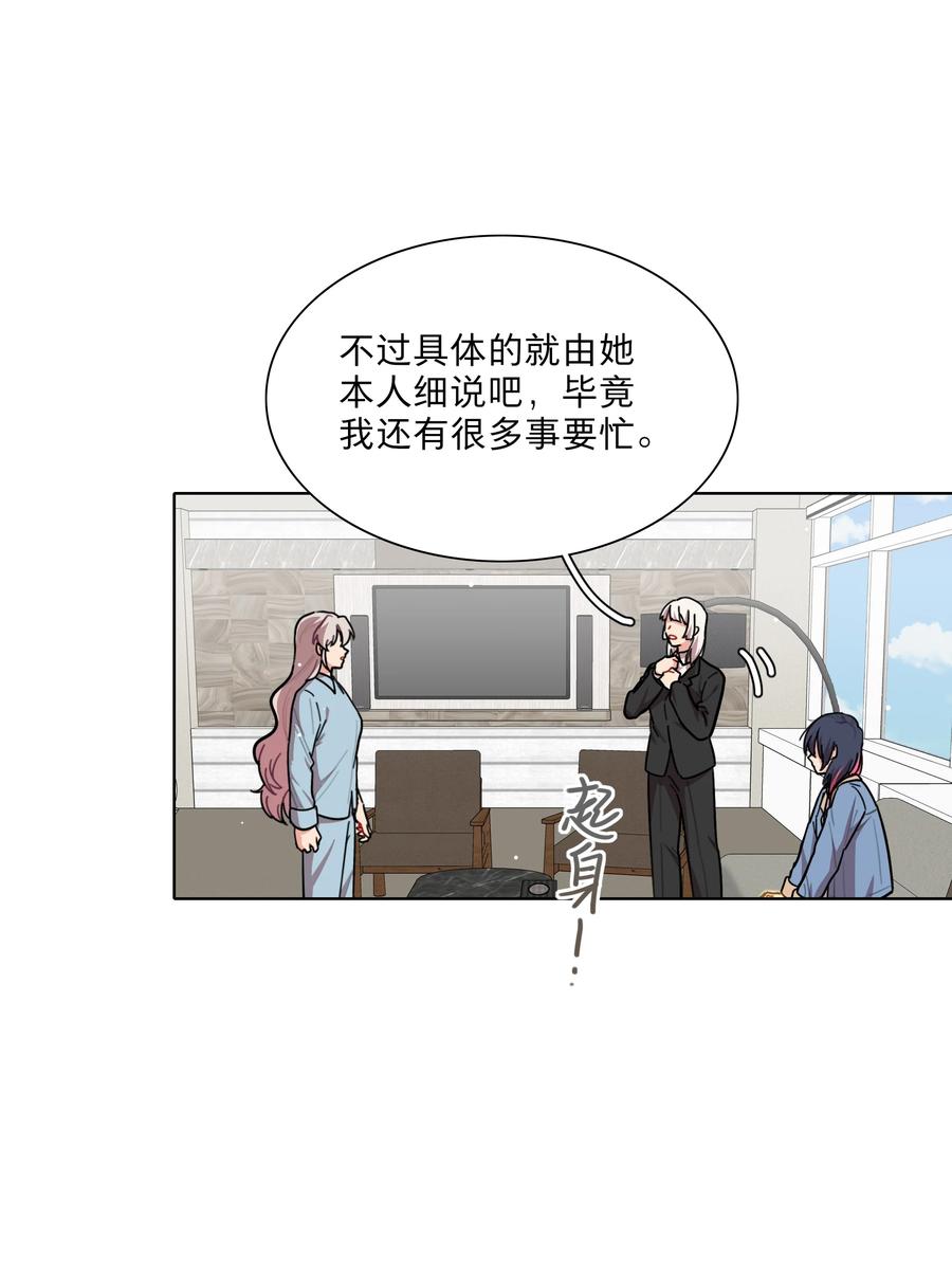 《内有恶犬请小心》68 弥补的机会 第6页