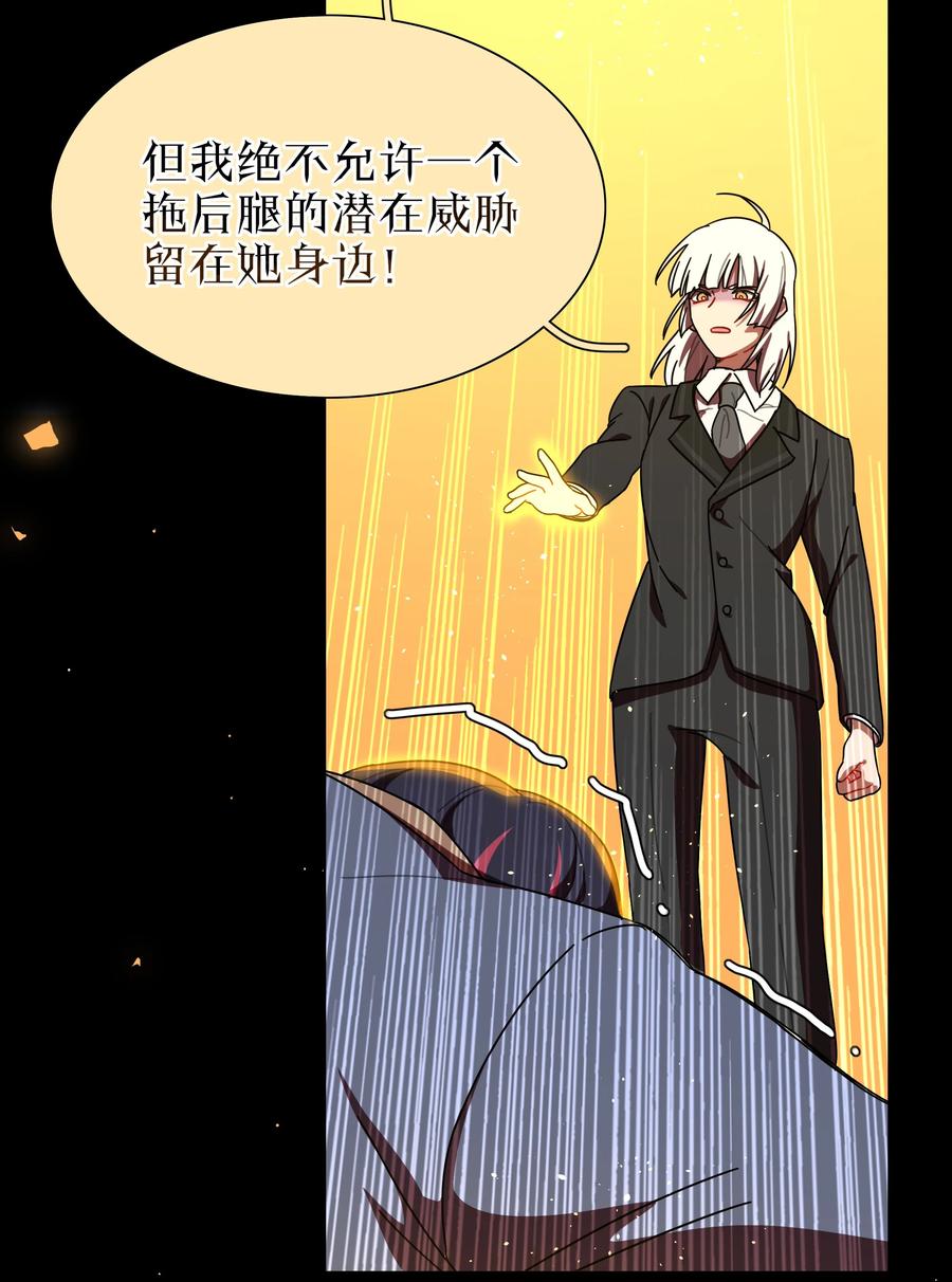 《内有恶犬请小心》68 弥补的机会 第28页
