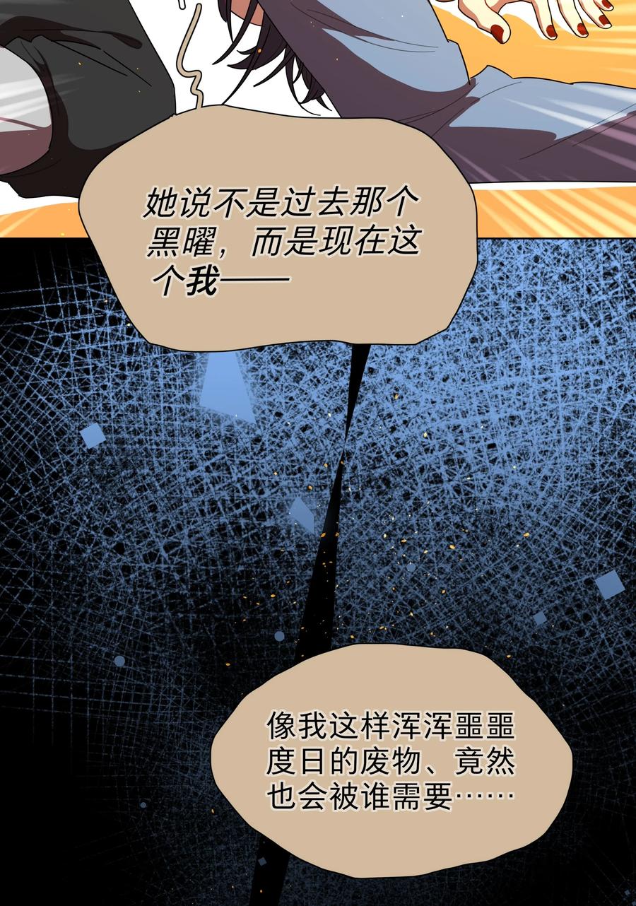 《内有恶犬请小心》68 弥补的机会 第32页