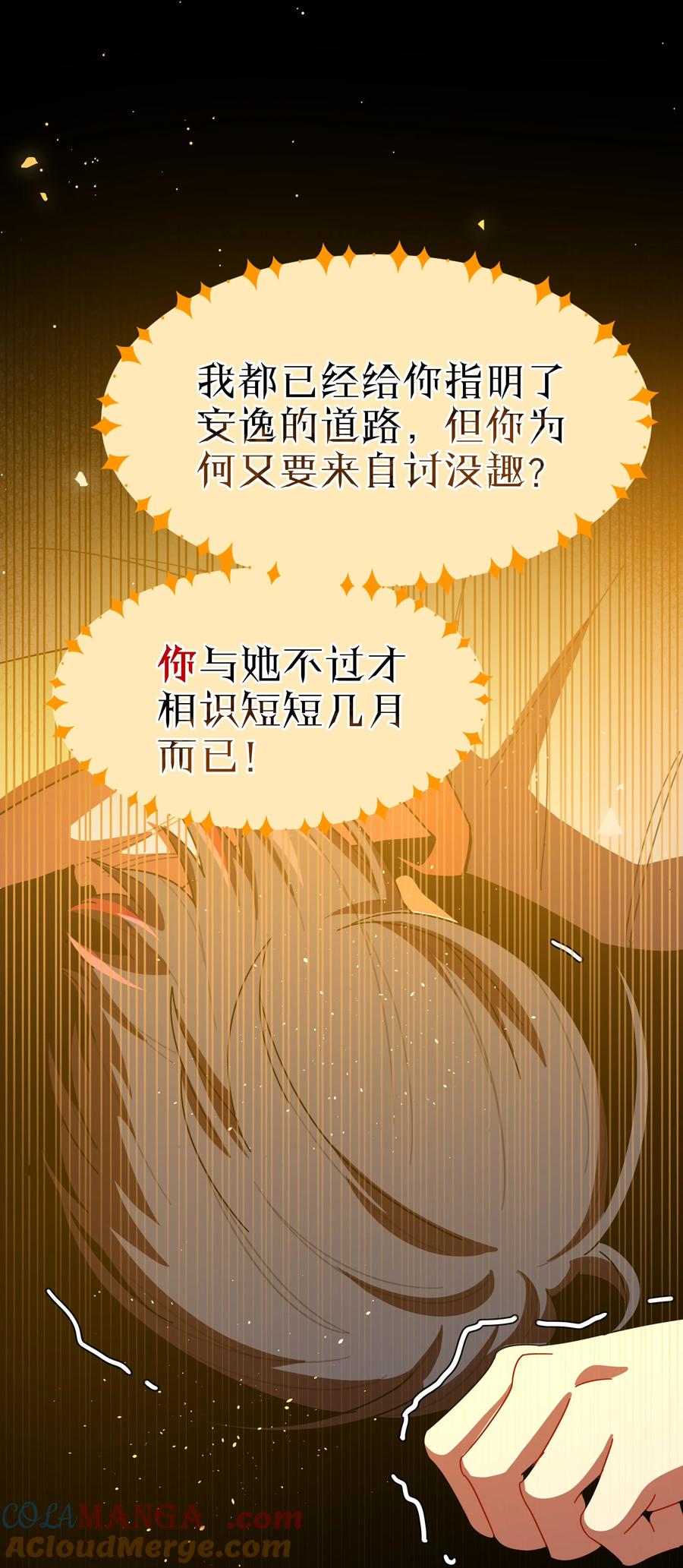 《内有恶犬请小心》68 弥补的机会 第29页
