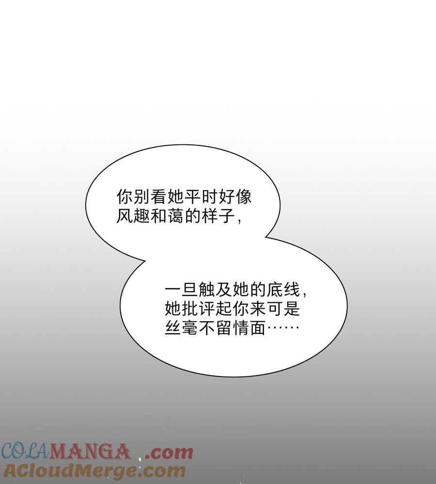 《内有恶犬请小心》68 弥补的机会 第19页