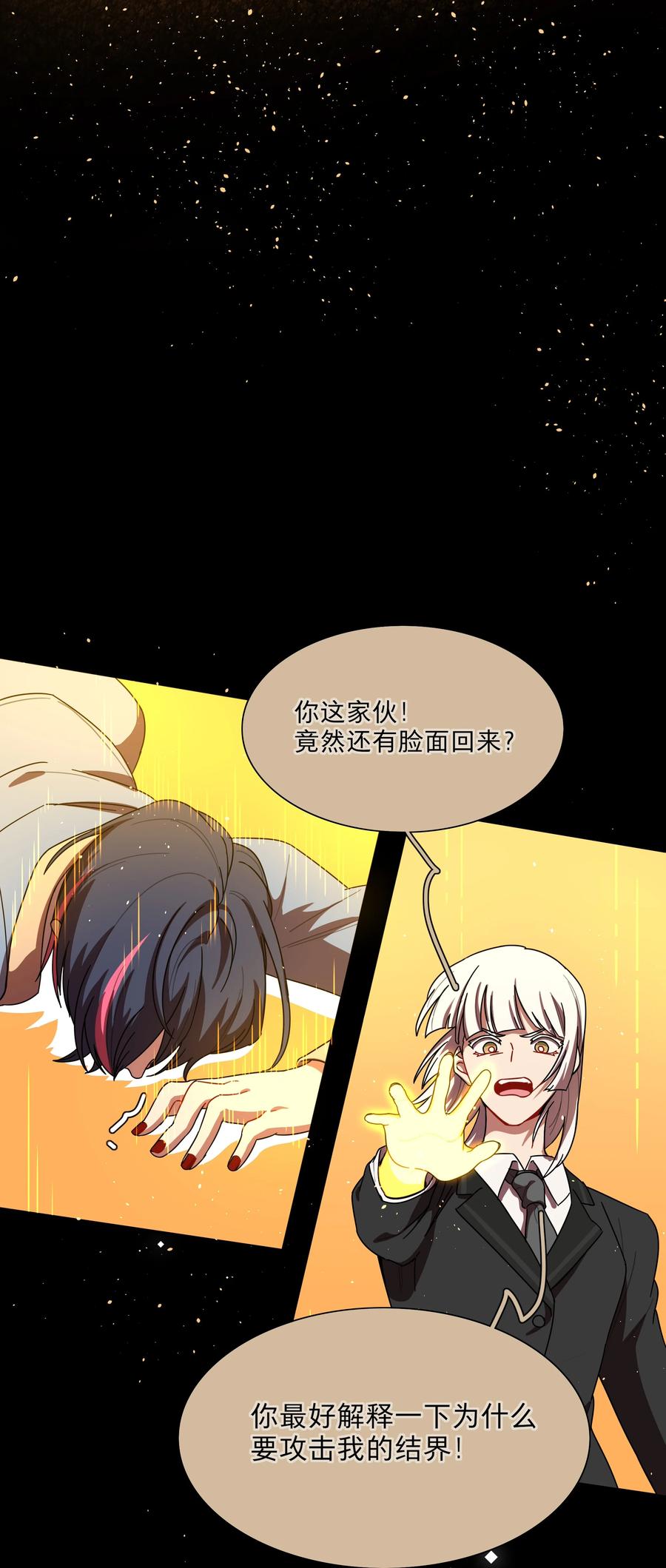 《内有恶犬请小心》68 弥补的机会 第22页