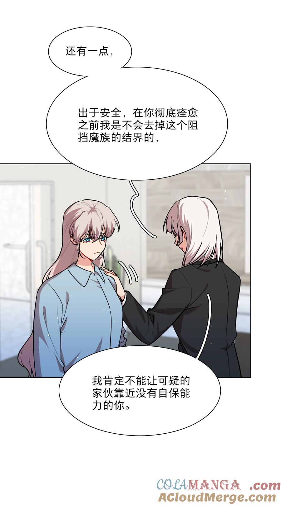 《内有恶犬请小心》68 弥补的机会 第7页