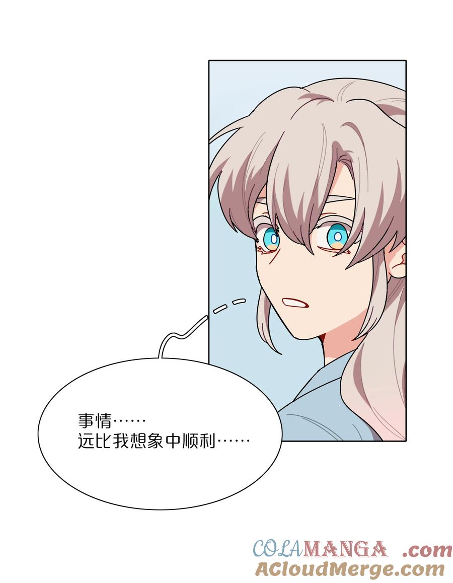 《内有恶犬请小心》68 弥补的机会 第11页