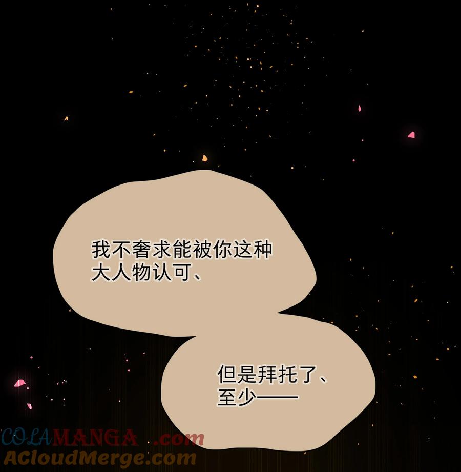 《内有恶犬请小心》68 弥补的机会 第35页