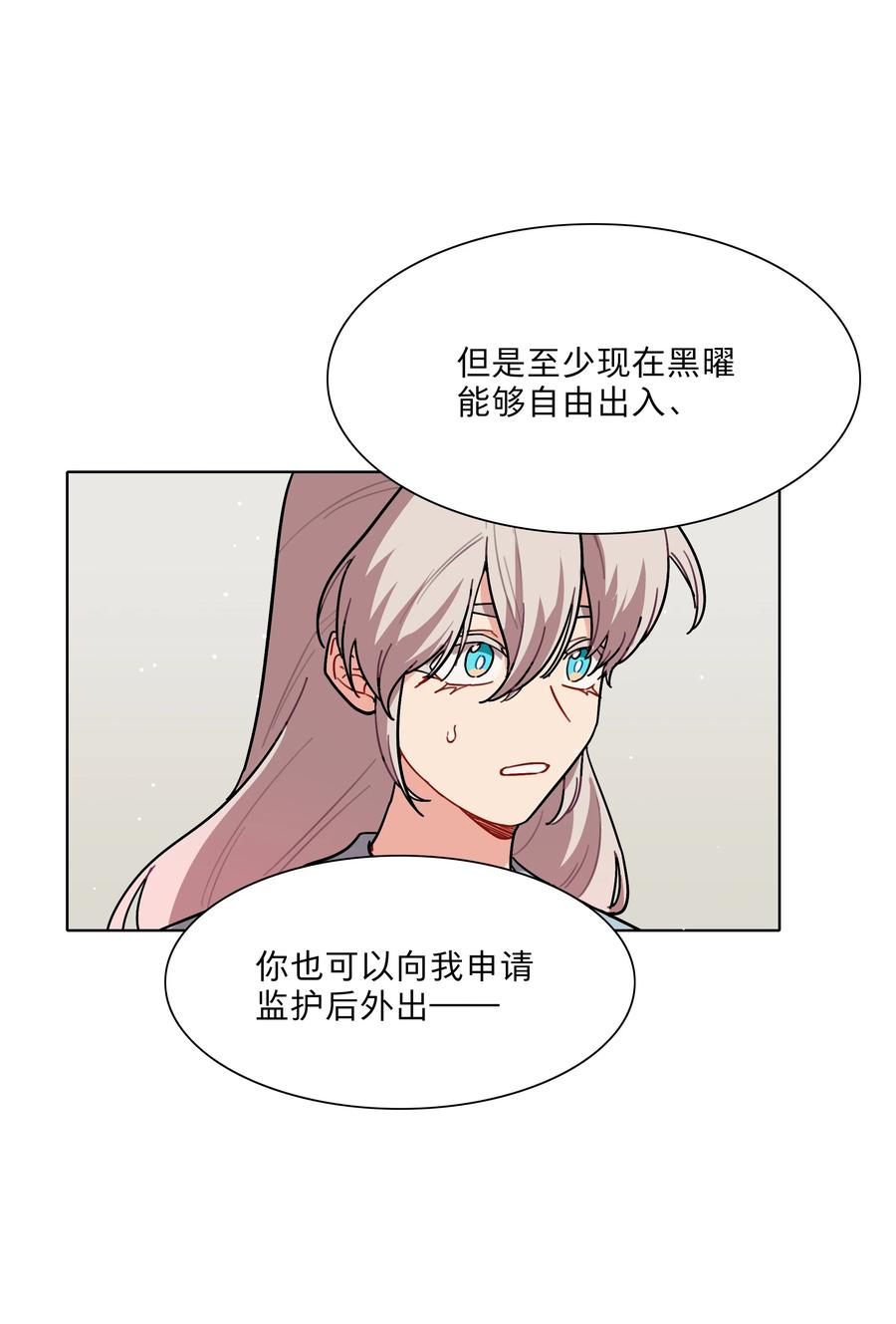 《内有恶犬请小心》68 弥补的机会 第8页