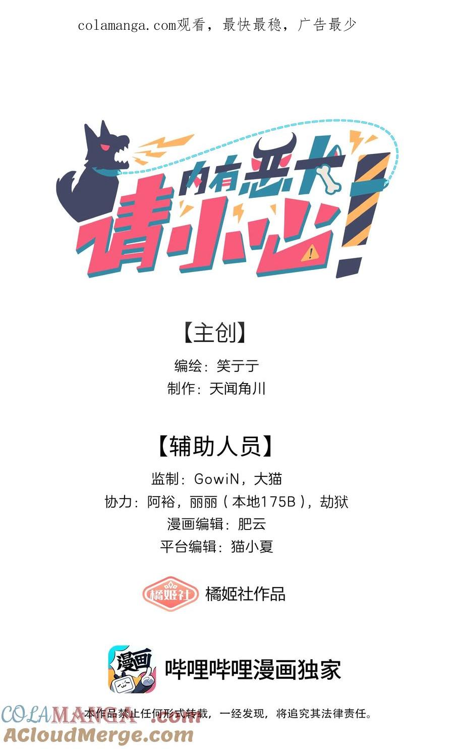 《内有恶犬请小心》68 弥补的机会 第1页