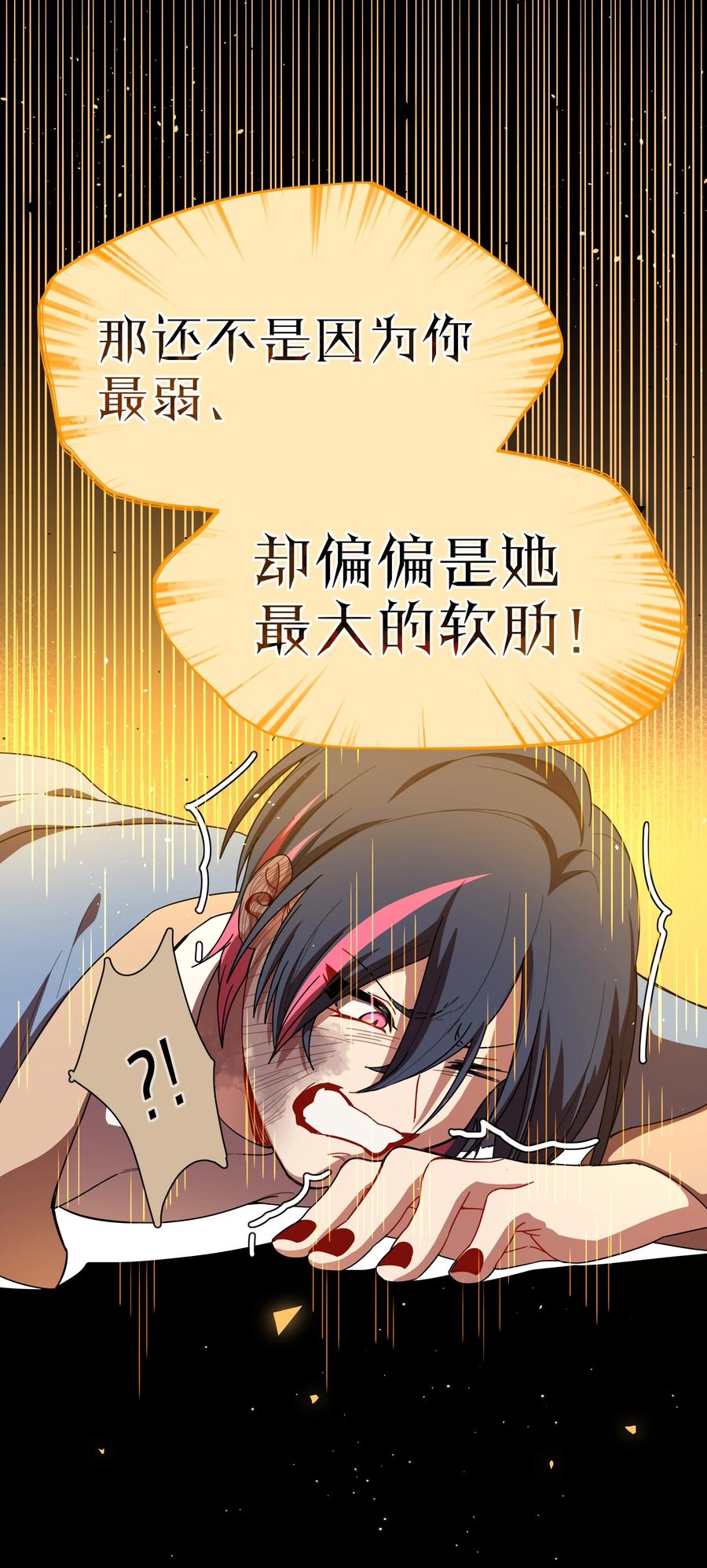 《内有恶犬请小心》68 弥补的机会 第24页