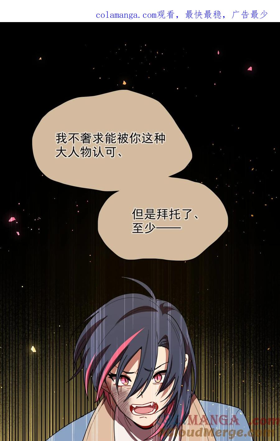 《内有恶犬请小心》69 交换条件 第1页