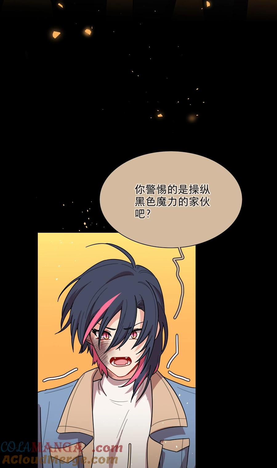 《内有恶犬请小心》69 交换条件 第7页