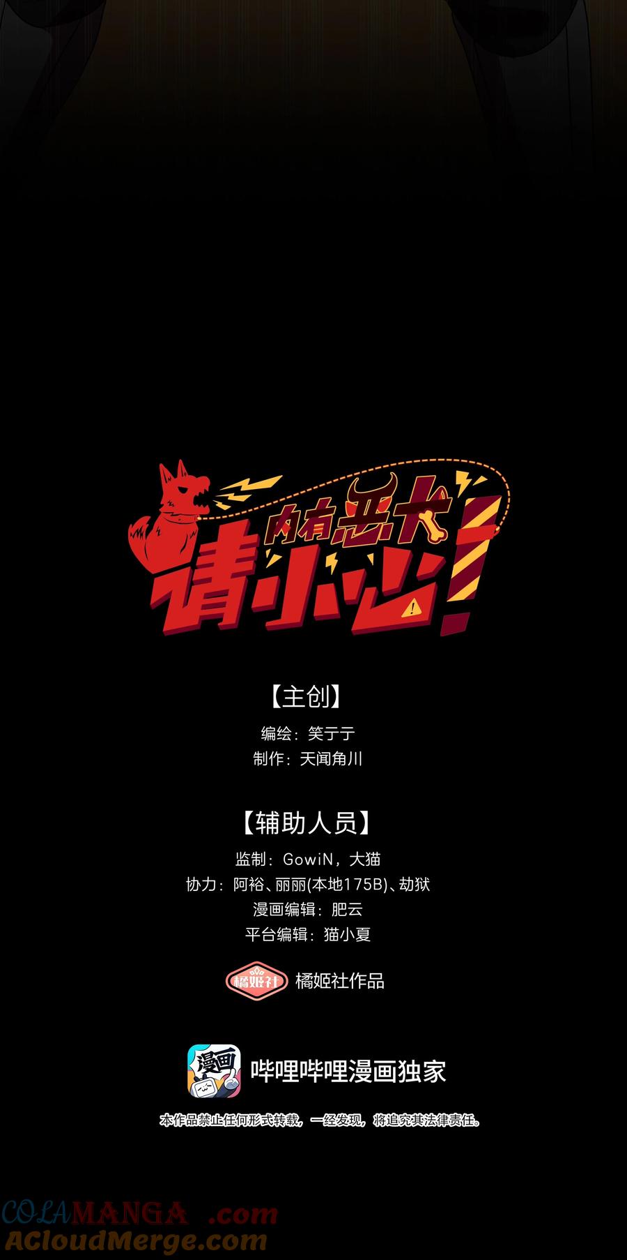《内有恶犬请小心》69 交换条件 第3页