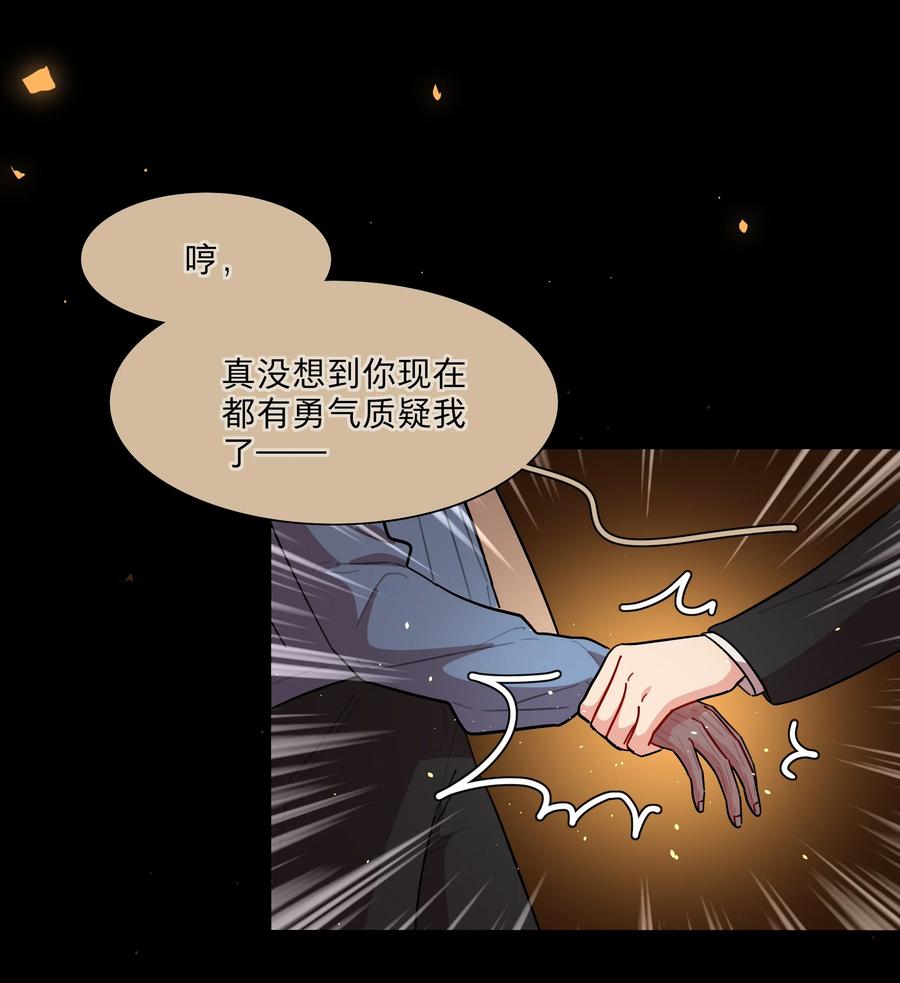 《内有恶犬请小心》69 交换条件 第18页
