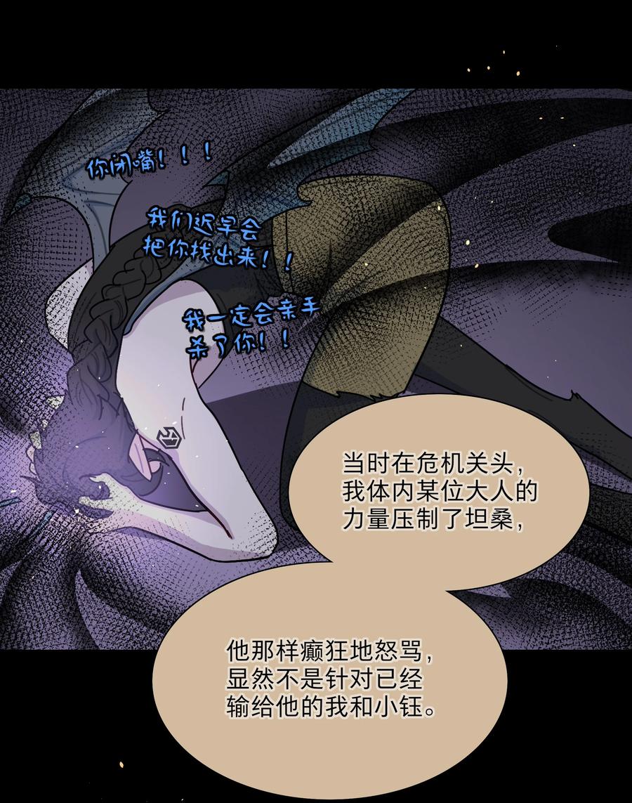 《内有恶犬请小心》69 交换条件 第10页