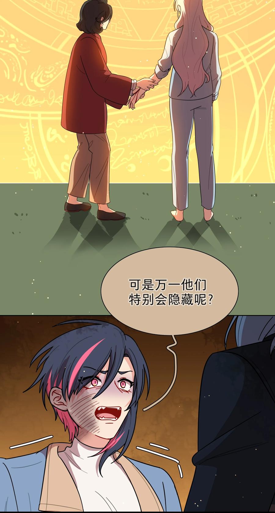 《内有恶犬请小心》69 交换条件 第16页