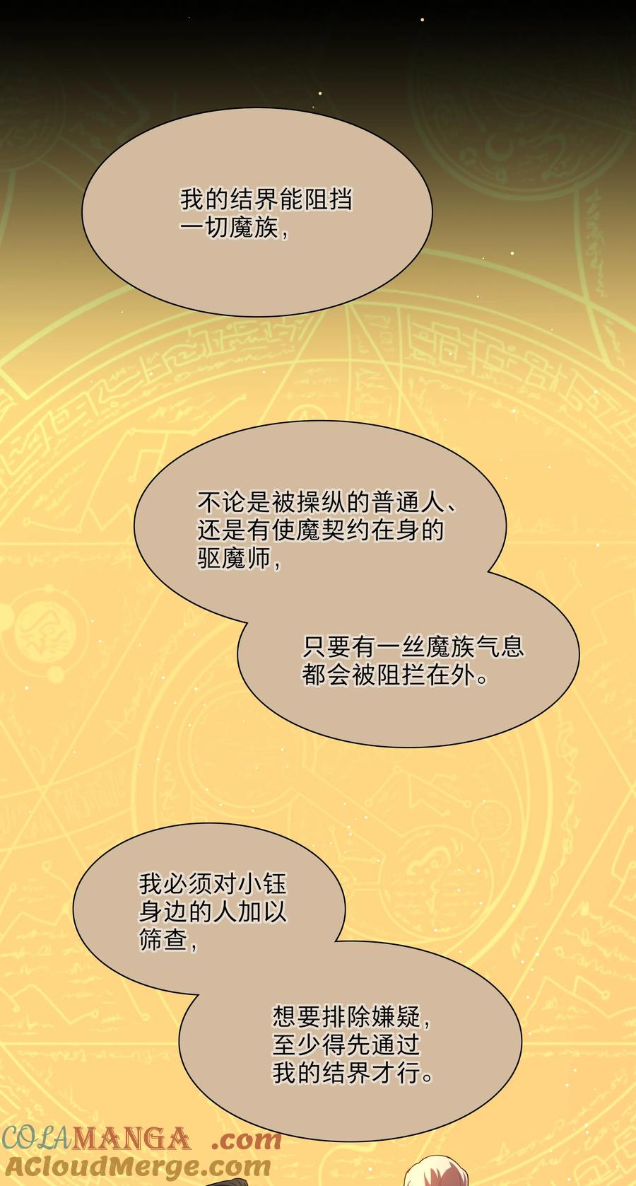 《内有恶犬请小心》69 交换条件 第15页