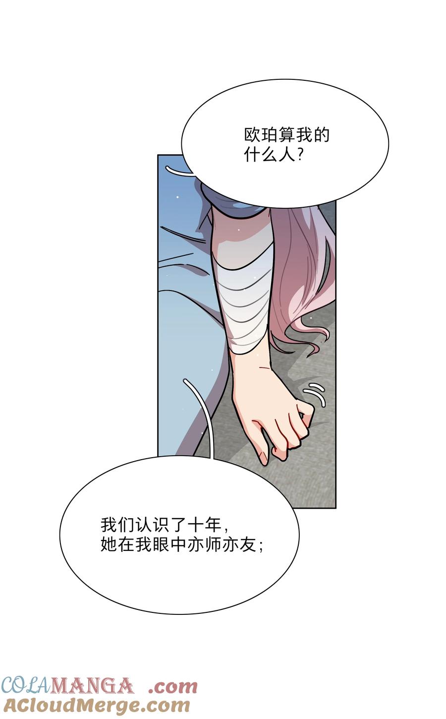 《内有恶犬请小心》69 交换条件 第31页