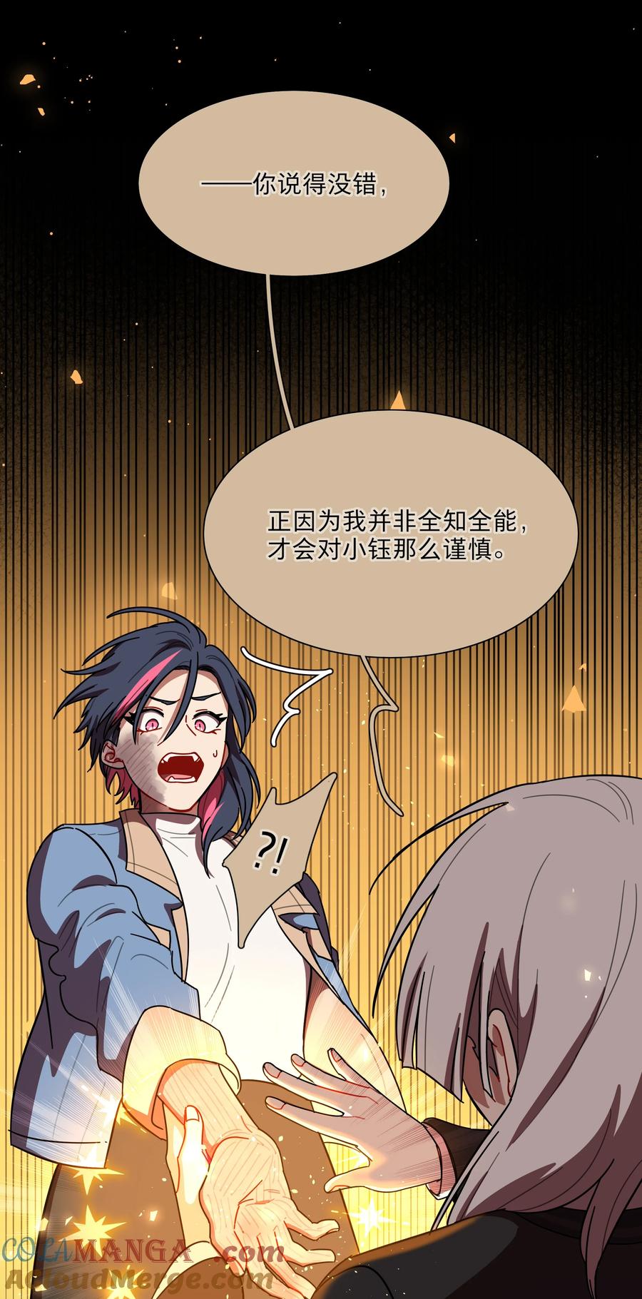 《内有恶犬请小心》69 交换条件 第19页
