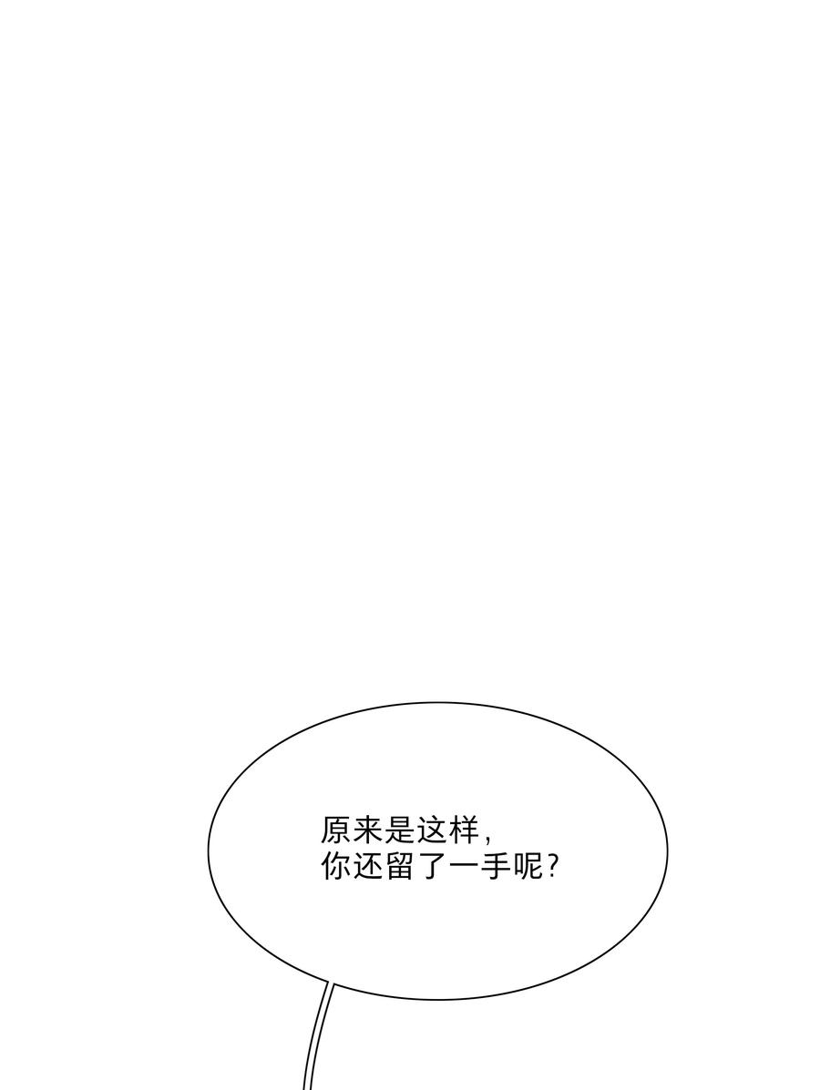 《内有恶犬请小心》69 交换条件 第28页