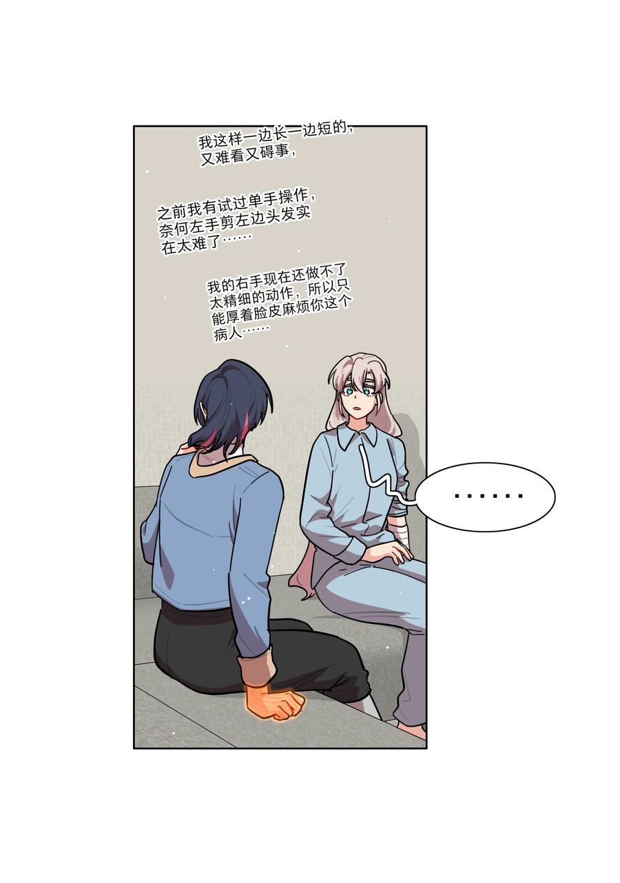 《内有恶犬请小心》69 交换条件 第36页