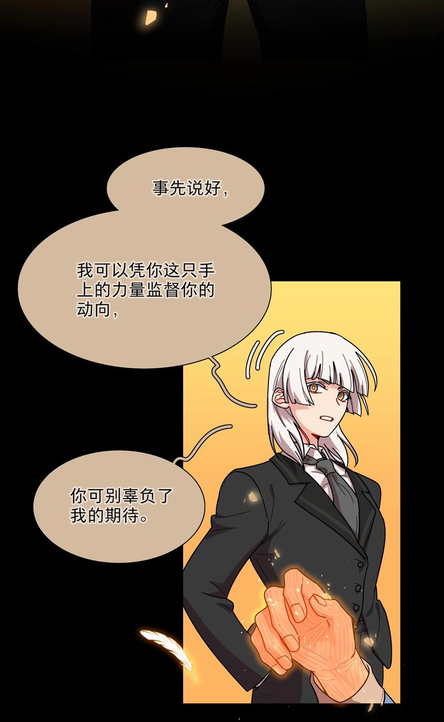 《内有恶犬请小心》69 交换条件 第22页