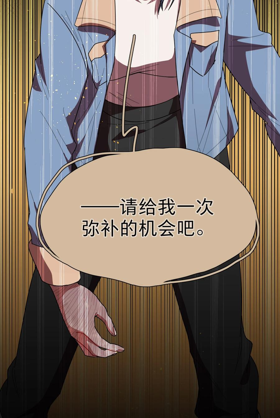 《内有恶犬请小心》69 交换条件 第2页