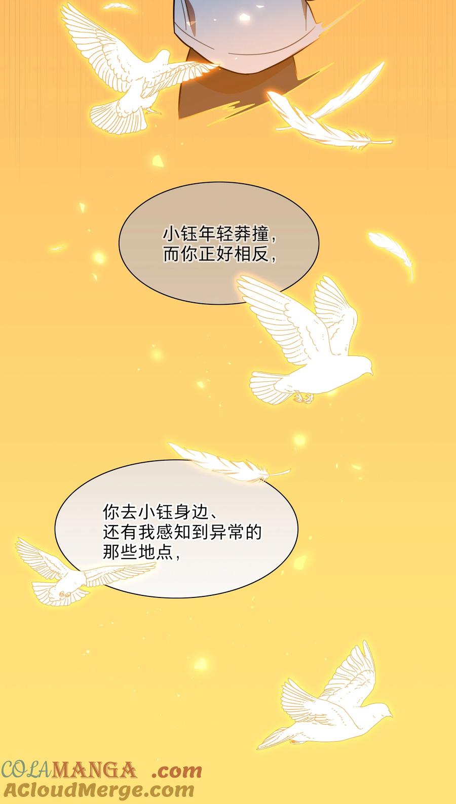 《内有恶犬请小心》69 交换条件 第25页