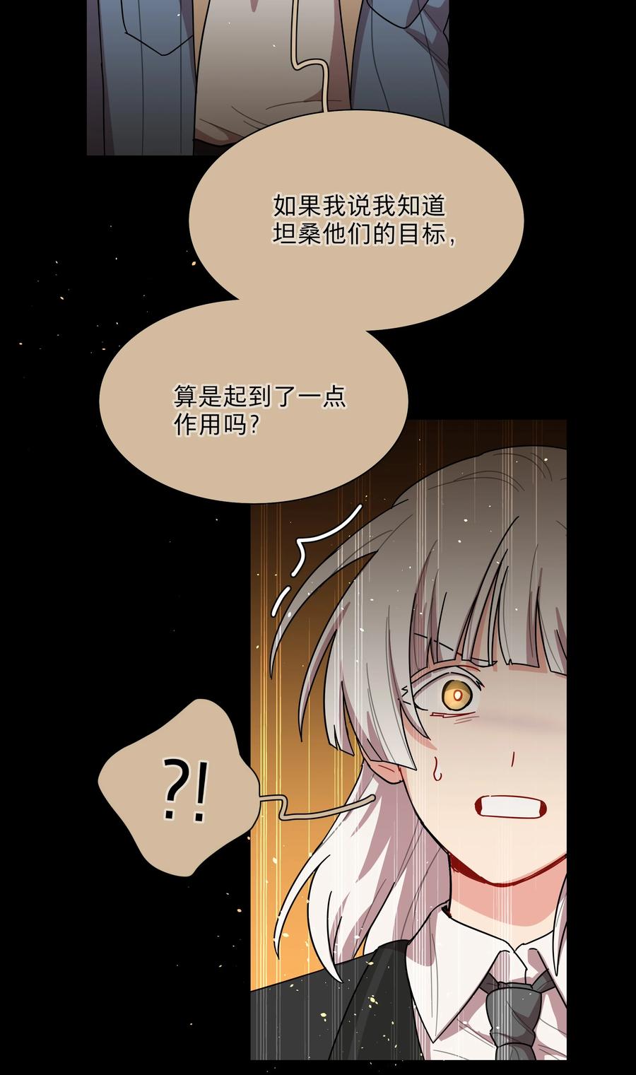 《内有恶犬请小心》69 交换条件 第8页