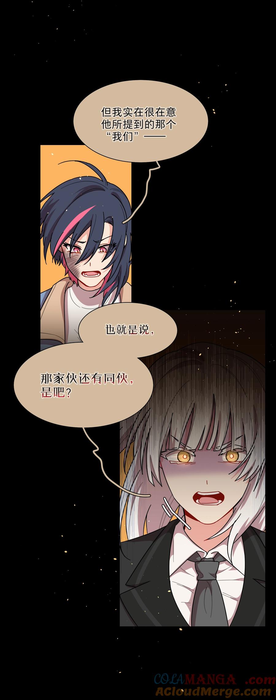 《内有恶犬请小心》69 交换条件 第11页