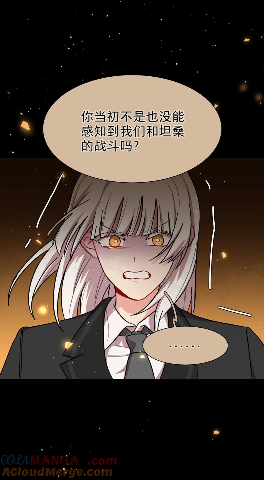 《内有恶犬请小心》69 交换条件 第17页