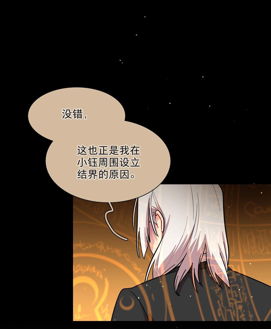 《内有恶犬请小心》69 交换条件 第14页
