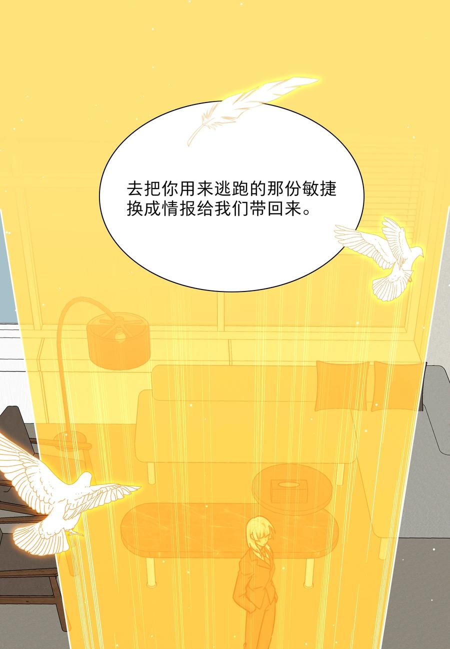 《内有恶犬请小心》69 交换条件 第26页