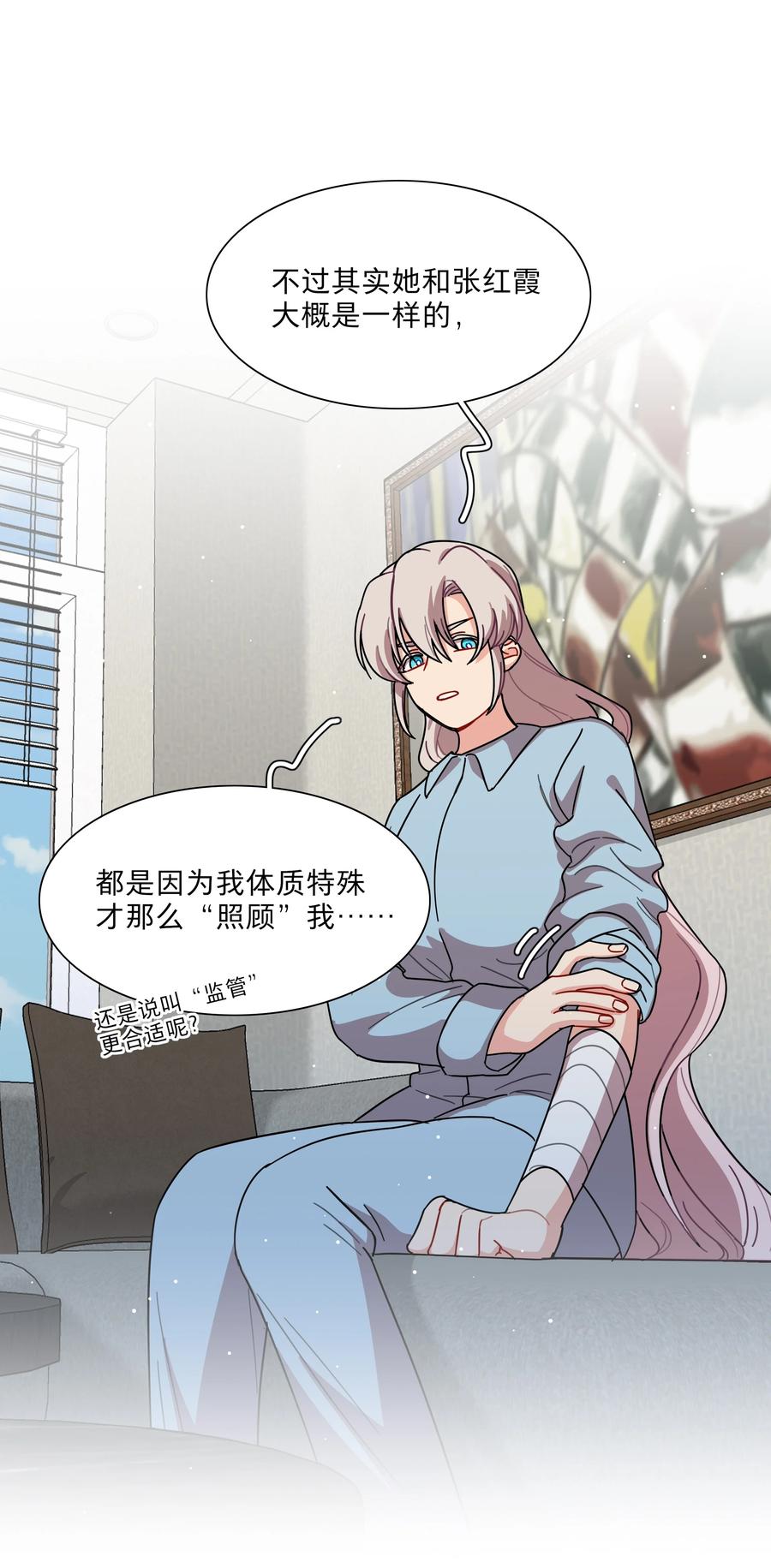《内有恶犬请小心》69 交换条件 第32页