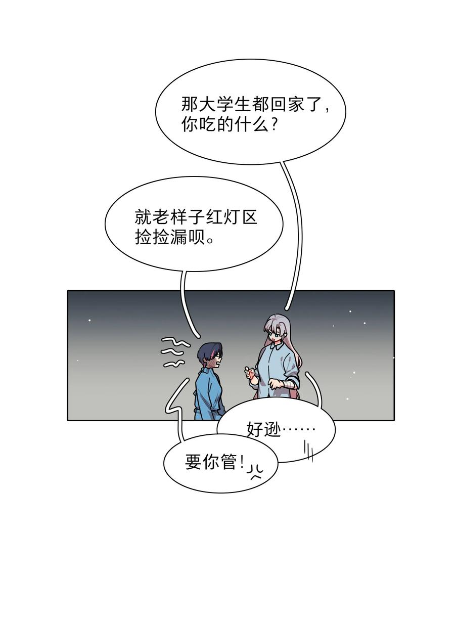 《内有恶犬请小心》70 你手中的我 第12页