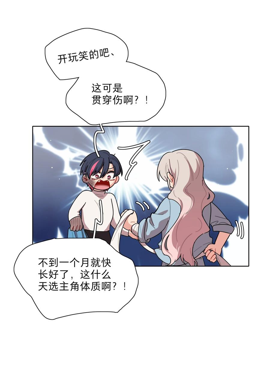 《内有恶犬请小心》70 你手中的我 第16页