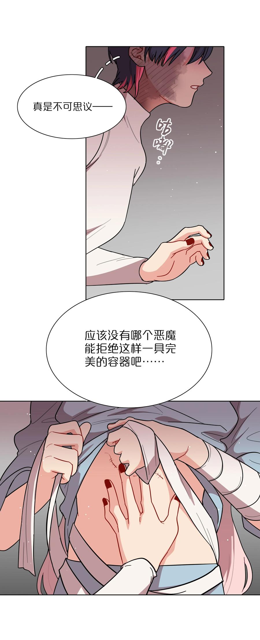 《内有恶犬请小心》70 你手中的我 第20页