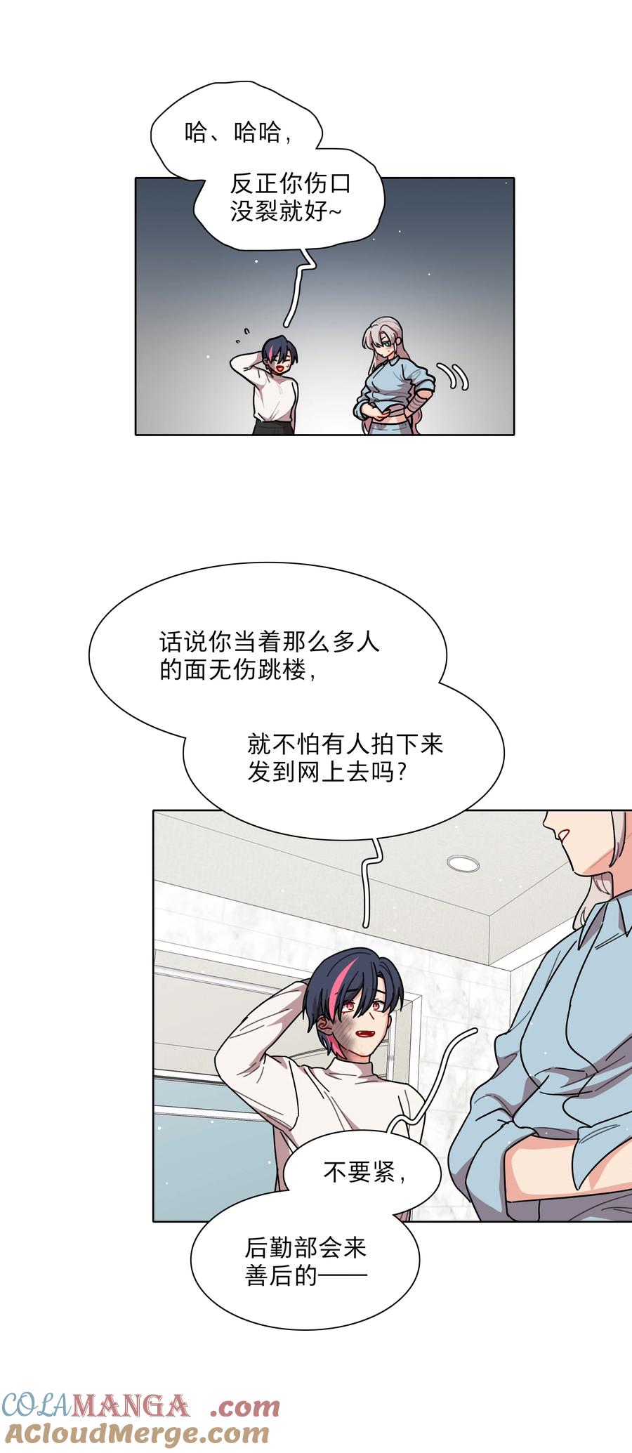 《内有恶犬请小心》70 你手中的我 第25页