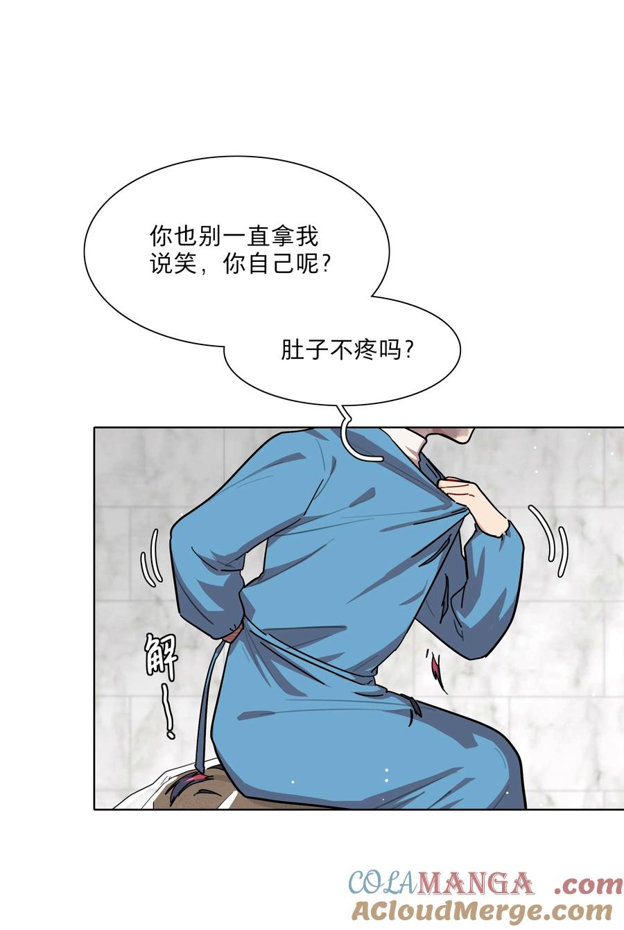 《内有恶犬请小心》70 你手中的我 第13页