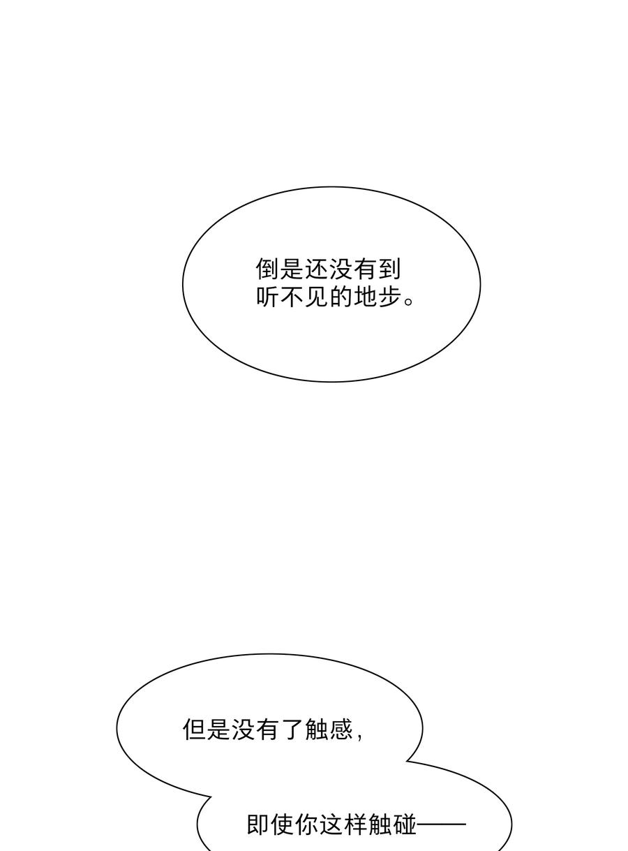 《内有恶犬请小心》70 你手中的我 第6页