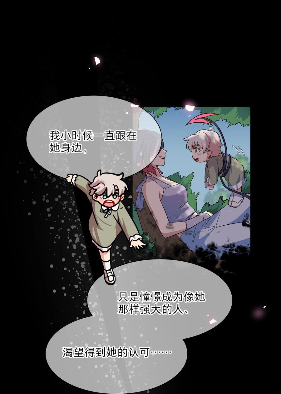 《内有恶犬请小心》71 为什么不是你 第36页